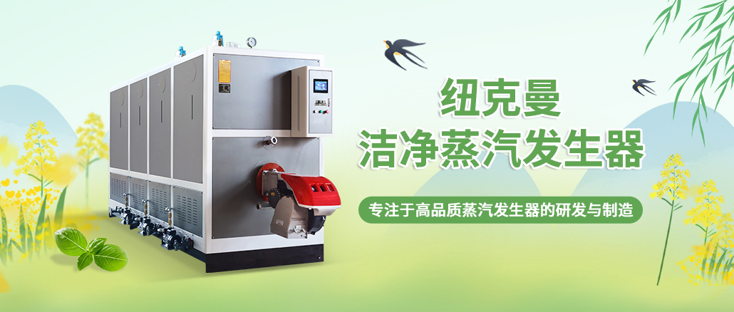 在生物制藥行業中，采用蒸汽發生器具有不可或缺的重要性