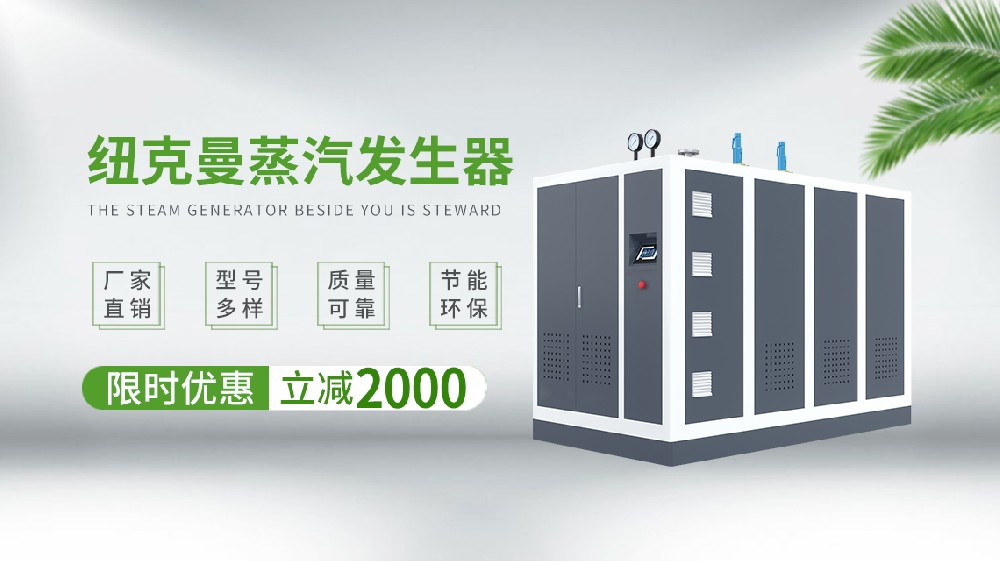 燃?xì)庹羝l(fā)生器的特點有哪些？高效、環(huán)保，且操作更加便捷！