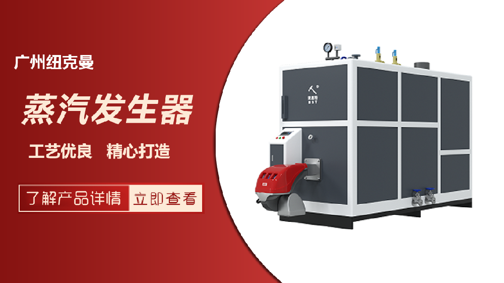 2025 蒸汽發(fā)生器十大品牌，高效節(jié)能等你來選！